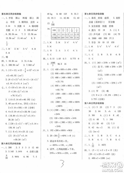 2020云南师大附小密卷六年级数学上册全新版答案