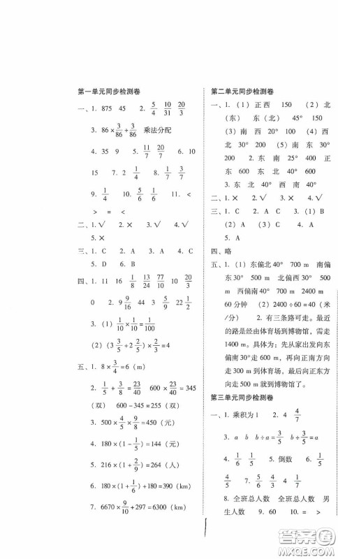 2020云南师大附小密卷六年级数学上册全新版答案