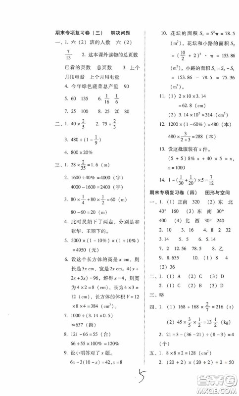 2020云南师大附小密卷六年级数学上册全新版答案 2020云南师大附小密卷六年级数学上册全新版答案