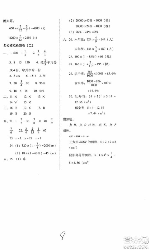 2020云南师大附小密卷六年级数学上册全新版答案