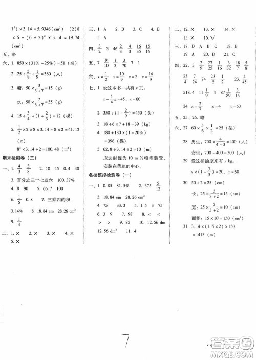 2020云南师大附小密卷六年级数学上册全新版答案