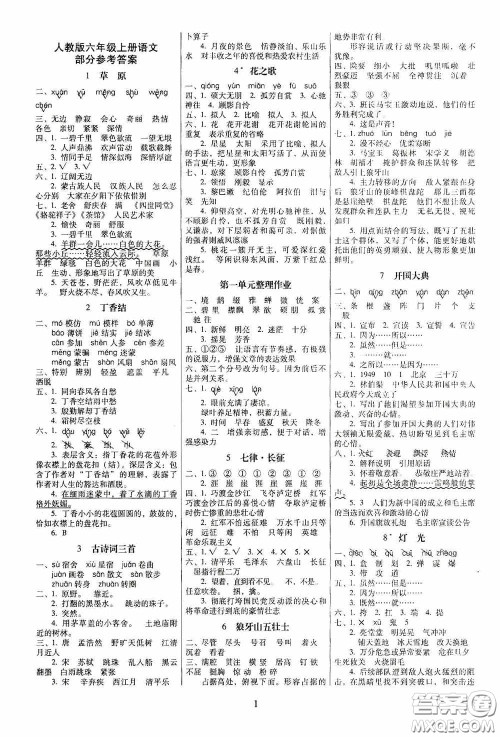 海南出版社2020云南师大附小一线名师提优作业六年级语文上册人教版答案