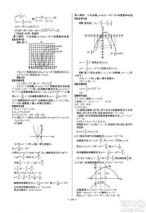 2020年长江全能学案同步练习册数学九年级全一册人教版答案 2020年长江全能学案同步练习册数学九年级全一册人教版答案
