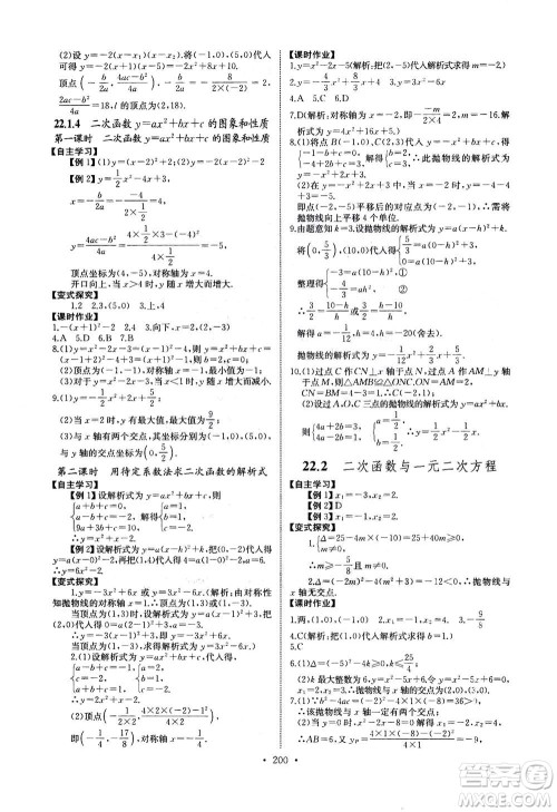 2020年长江全能学案同步练习册数学九年级全一册人教版答案