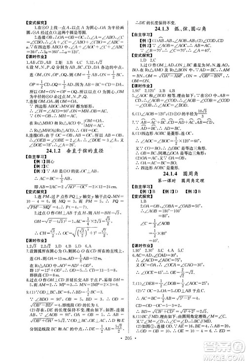 2020年长江全能学案同步练习册数学九年级全一册人教版答案 2020年长江全能学案同步练习册数学九年级全一册人教版答案