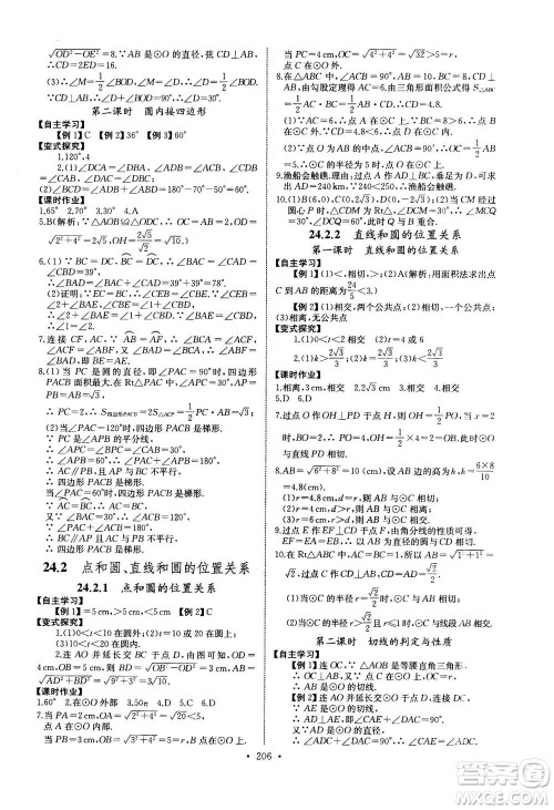 2020年长江全能学案同步练习册数学九年级全一册人教版答案 2020年长江全能学案同步练习册数学九年级全一册人教版答案