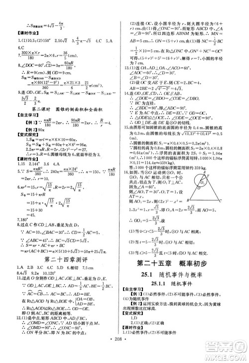 2020年长江全能学案同步练习册数学九年级全一册人教版答案 2020年长江全能学案同步练习册数学九年级全一册人教版答案