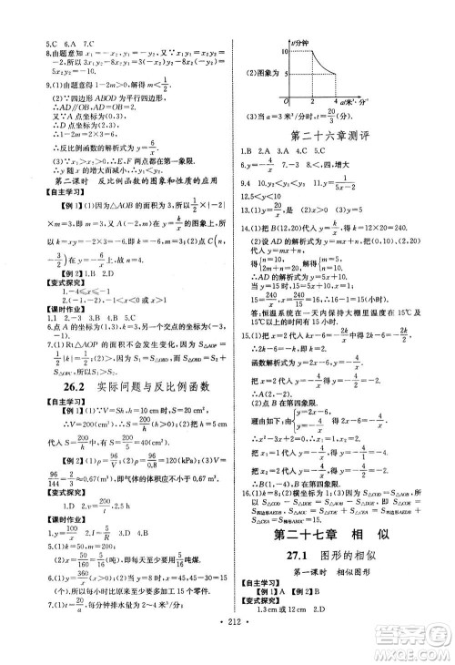 2020年长江全能学案同步练习册数学九年级全一册人教版答案 2020年长江全能学案同步练习册数学九年级全一册人教版答案