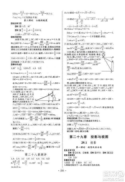 2020年长江全能学案同步练习册数学九年级全一册人教版答案 2020年长江全能学案同步练习册数学九年级全一册人教版答案