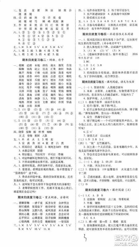 2020秋云南师大附小一线名师核心试卷六年级语文上册人教版答案 2020秋云南师大附小一线名师核心试卷六年级语文上册人教版答案