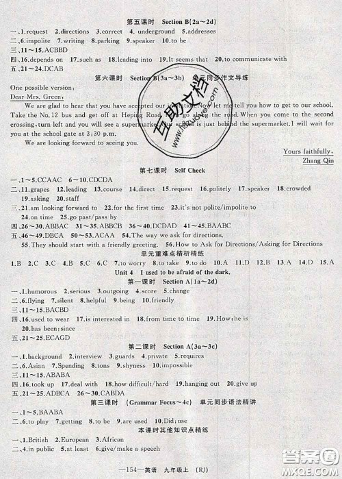 新疆青少年出版社2020秋原创新课堂九年级英语上册人教版答案