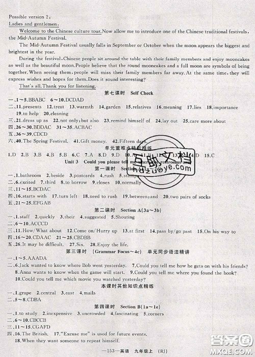 新疆青少年出版社2020秋原创新课堂九年级英语上册人教版答案