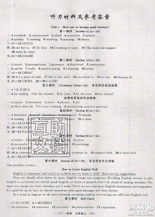 新疆青少年出版社2020秋原创新课堂九年级英语上册人教版答案