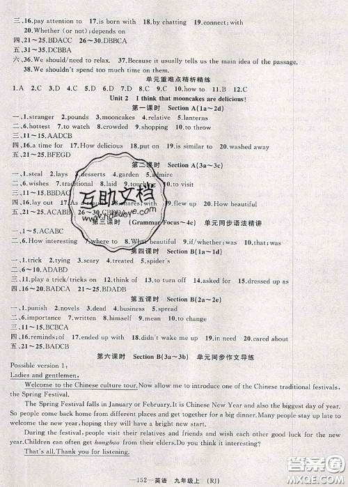 新疆青少年出版社2020秋原创新课堂九年级英语上册人教版答案