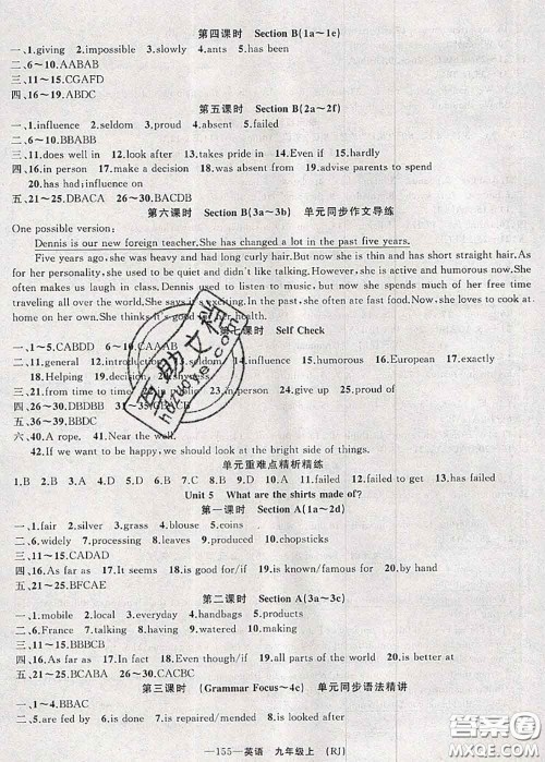 新疆青少年出版社2020秋原创新课堂九年级英语上册人教版答案