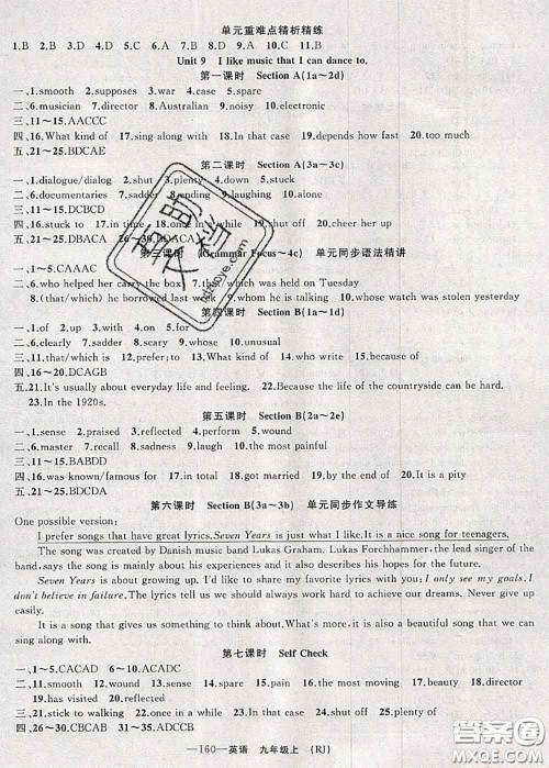 新疆青少年出版社2020秋原创新课堂九年级英语上册人教版答案