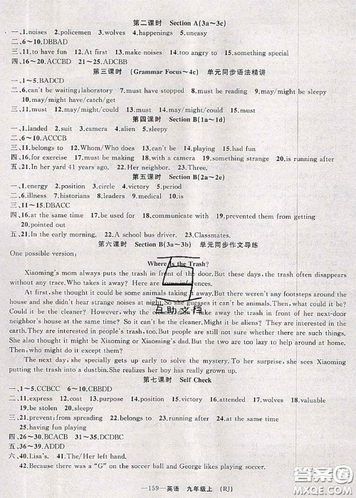 新疆青少年出版社2020秋原创新课堂九年级英语上册人教版答案