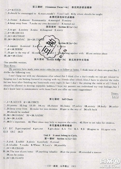 新疆青少年出版社2020秋原创新课堂九年级英语上册人教版答案