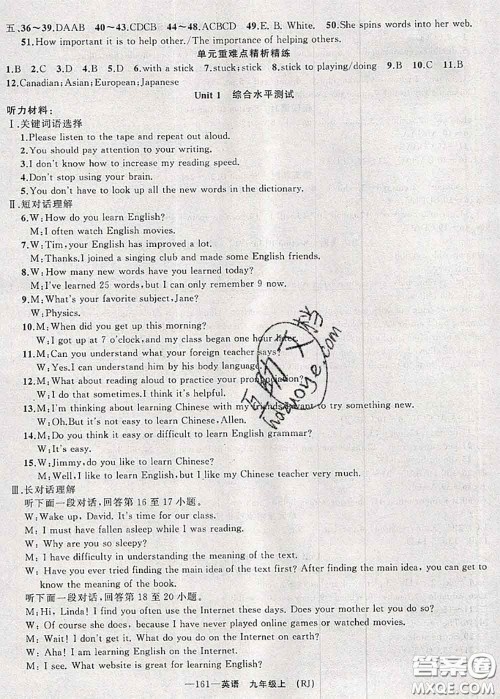 新疆青少年出版社2020秋原创新课堂九年级英语上册人教版答案