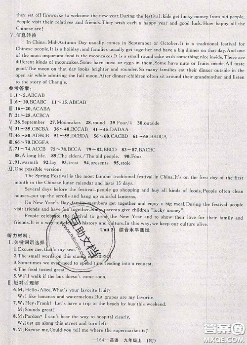 新疆青少年出版社2020秋原创新课堂九年级英语上册人教版答案 新疆青少年出版社2020秋原创新课堂九年级英语上册人教版答案