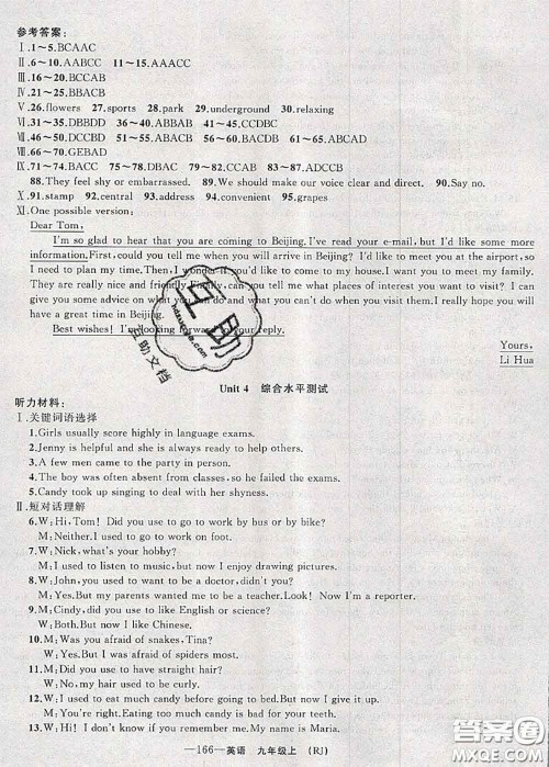 新疆青少年出版社2020秋原创新课堂九年级英语上册人教版答案