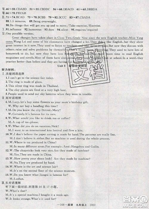 新疆青少年出版社2020秋原创新课堂九年级英语上册人教版答案