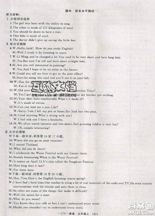 新疆青少年出版社2020秋原创新课堂九年级英语上册人教版答案