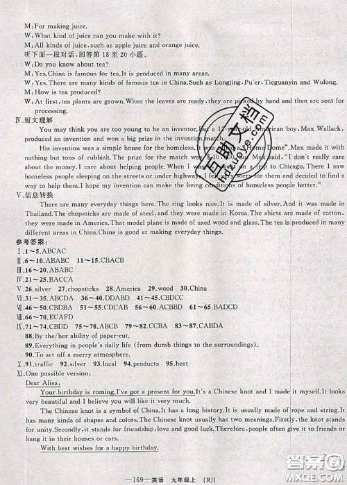 新疆青少年出版社2020秋原创新课堂九年级英语上册人教版答案