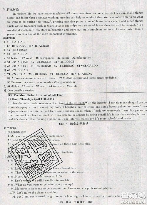 新疆青少年出版社2020秋原创新课堂九年级英语上册人教版答案