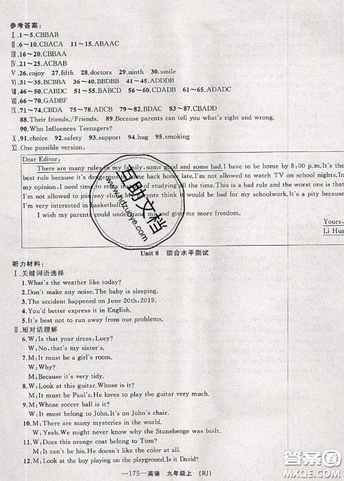 新疆青少年出版社2020秋原创新课堂九年级英语上册人教版答案