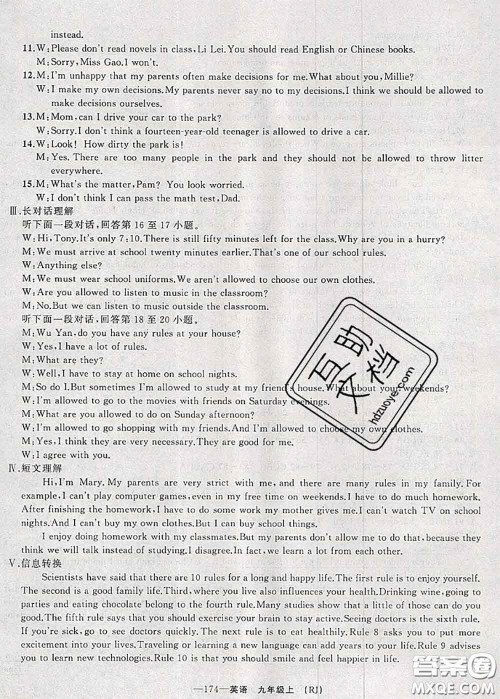 新疆青少年出版社2020秋原创新课堂九年级英语上册人教版答案