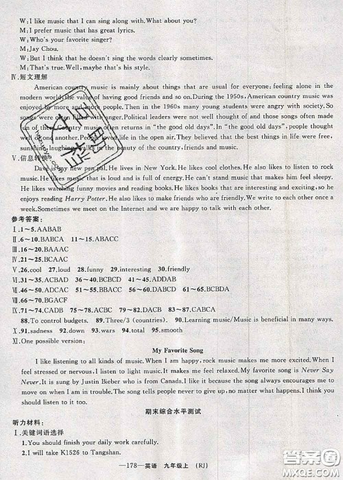 新疆青少年出版社2020秋原创新课堂九年级英语上册人教版答案