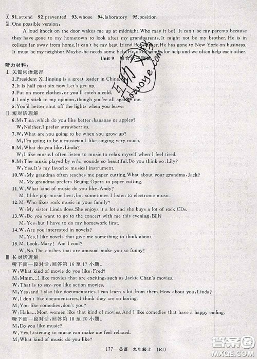 新疆青少年出版社2020秋原创新课堂九年级英语上册人教版答案