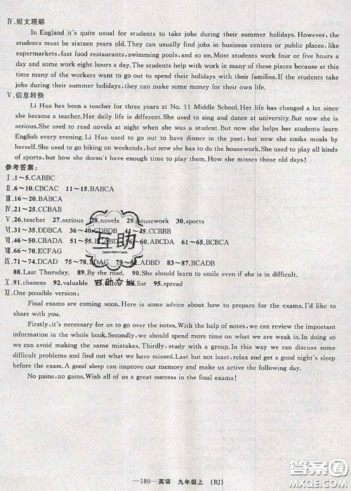 新疆青少年出版社2020秋原创新课堂九年级英语上册人教版答案