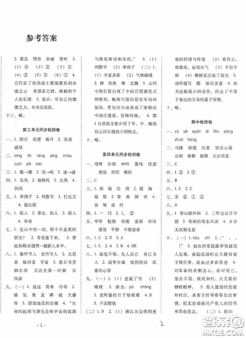 2020秋云南师大附小密卷六年级语文上册全新版答案