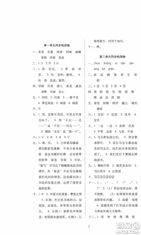 2020秋云南师大附小密卷六年级语文上册全新版答案 2020秋云南师大附小密卷六年级语文上册全新版答案
