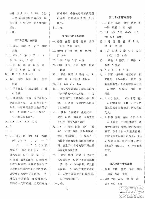 2020秋云南师大附小密卷六年级语文上册全新版答案