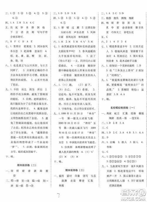 2020秋云南师大附小密卷六年级语文上册全新版答案