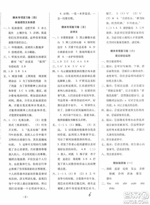 2020秋云南师大附小密卷六年级语文上册全新版答案 2020秋云南师大附小密卷六年级语文上册全新版答案