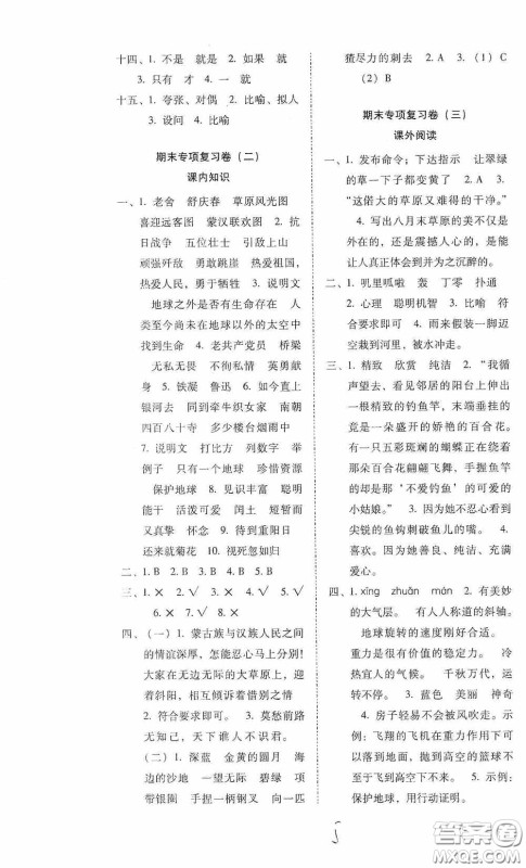 2020秋云南师大附小密卷六年级语文上册全新版答案 2020秋云南师大附小密卷六年级语文上册全新版答案