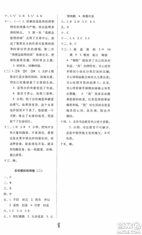 2020秋云南师大附小密卷六年级语文上册全新版答案