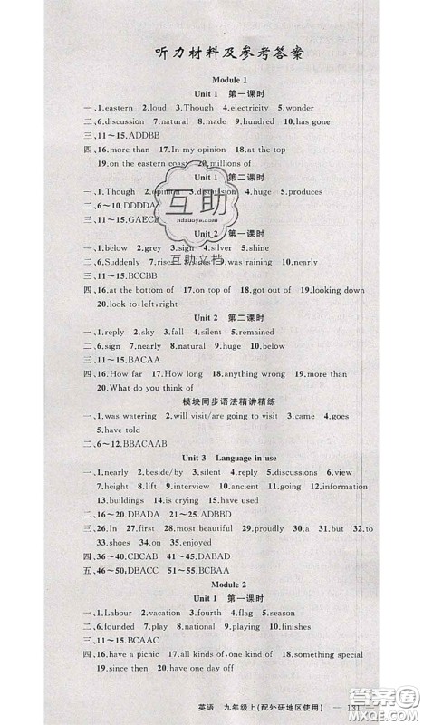 新疆青少年出版社2020秋原创新课堂九年级英语上册外研版答案 新疆青少年出版社2020秋原创新课堂九年级英语上册外研版答案