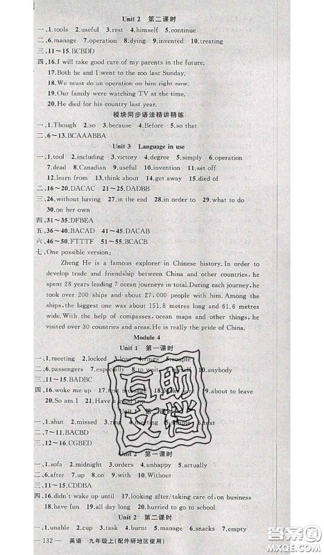 新疆青少年出版社2020秋原创新课堂九年级英语上册外研版答案 新疆青少年出版社2020秋原创新课堂九年级英语上册外研版答案