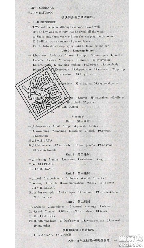 新疆青少年出版社2020秋原创新课堂九年级英语上册外研版答案 新疆青少年出版社2020秋原创新课堂九年级英语上册外研版答案