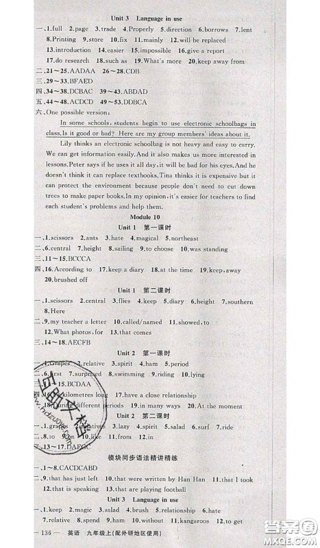 新疆青少年出版社2020秋原创新课堂九年级英语上册外研版答案 新疆青少年出版社2020秋原创新课堂九年级英语上册外研版答案