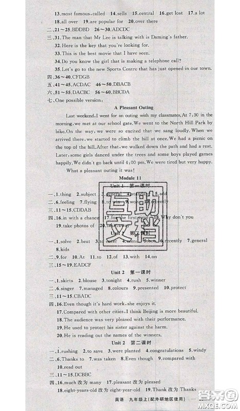 新疆青少年出版社2020秋原创新课堂九年级英语上册外研版答案