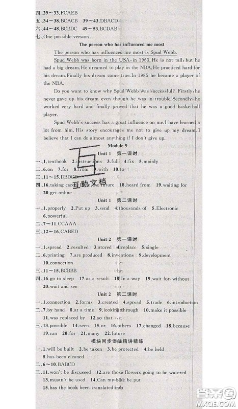 新疆青少年出版社2020秋原创新课堂九年级英语上册外研版答案 新疆青少年出版社2020秋原创新课堂九年级英语上册外研版答案