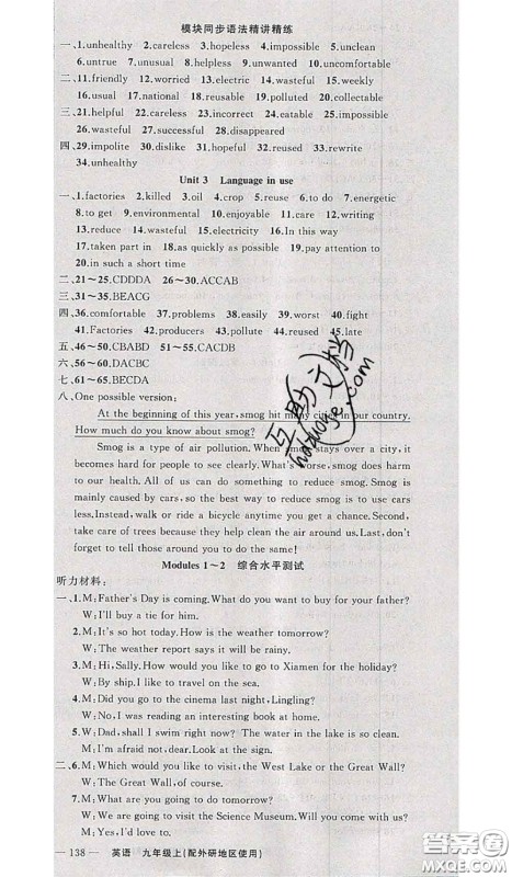 新疆青少年出版社2020秋原创新课堂九年级英语上册外研版答案