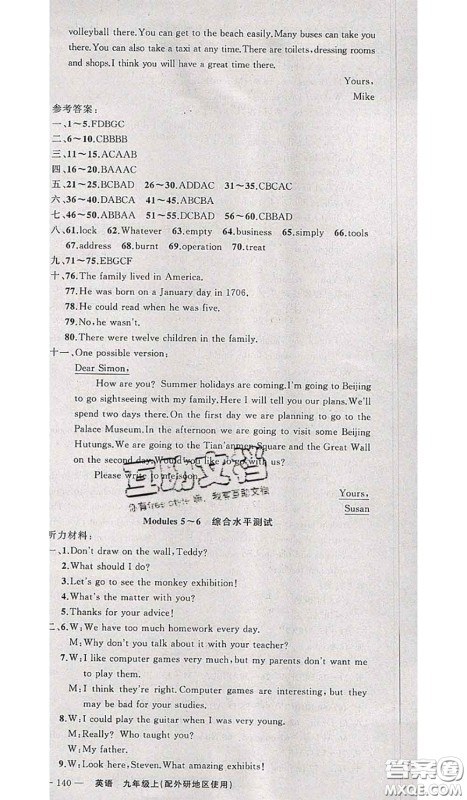 新疆青少年出版社2020秋原创新课堂九年级英语上册外研版答案 新疆青少年出版社2020秋原创新课堂九年级英语上册外研版答案