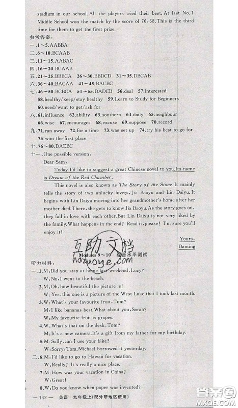 新疆青少年出版社2020秋原创新课堂九年级英语上册外研版答案 新疆青少年出版社2020秋原创新课堂九年级英语上册外研版答案